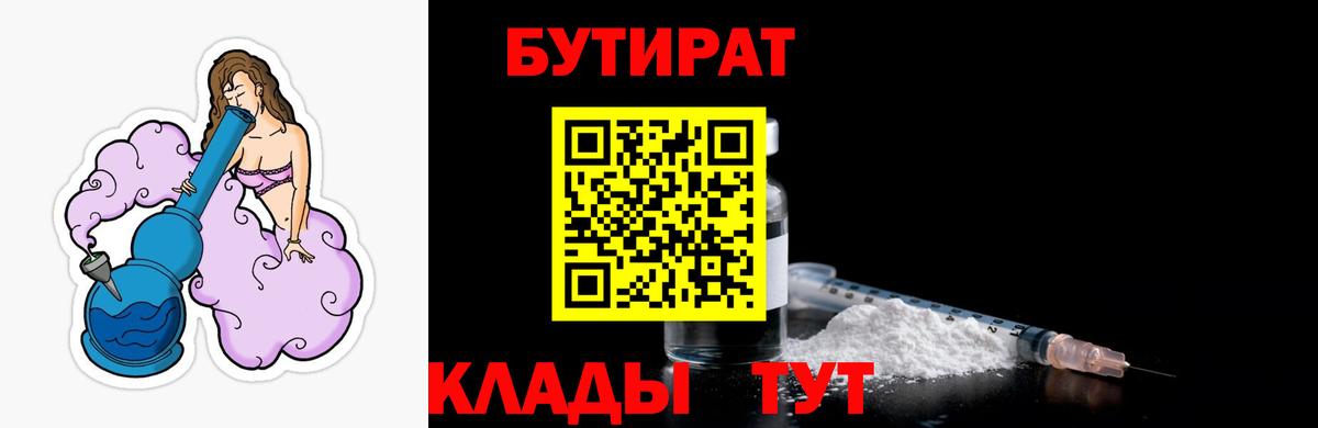 БУТИРАТ бутандиол Сатка
