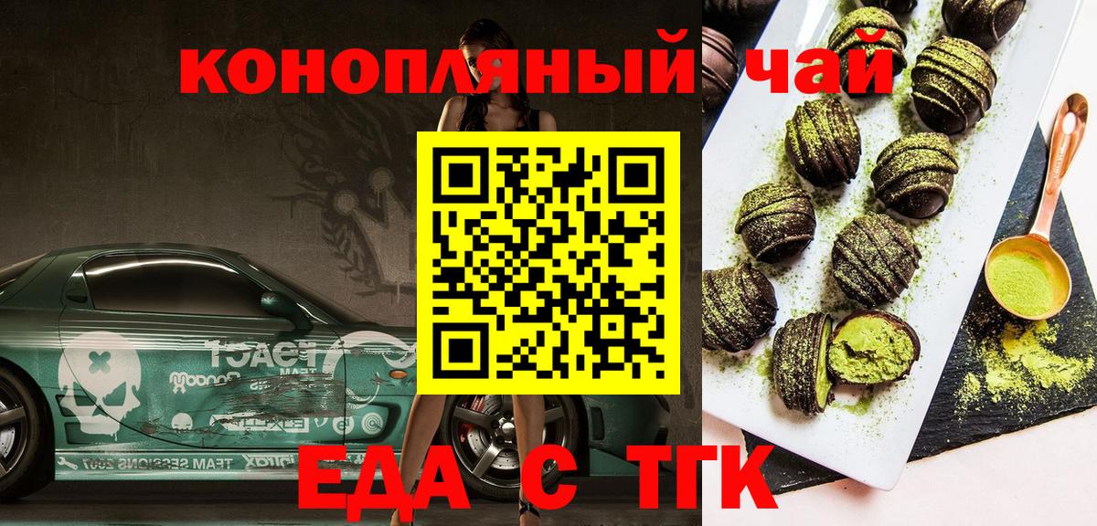Сатка  Печенье с ТГК конопля  Вход с VPN 