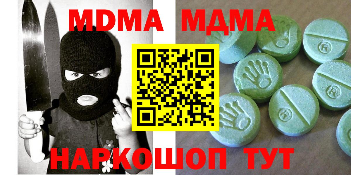 MDMA кристаллы Сатка