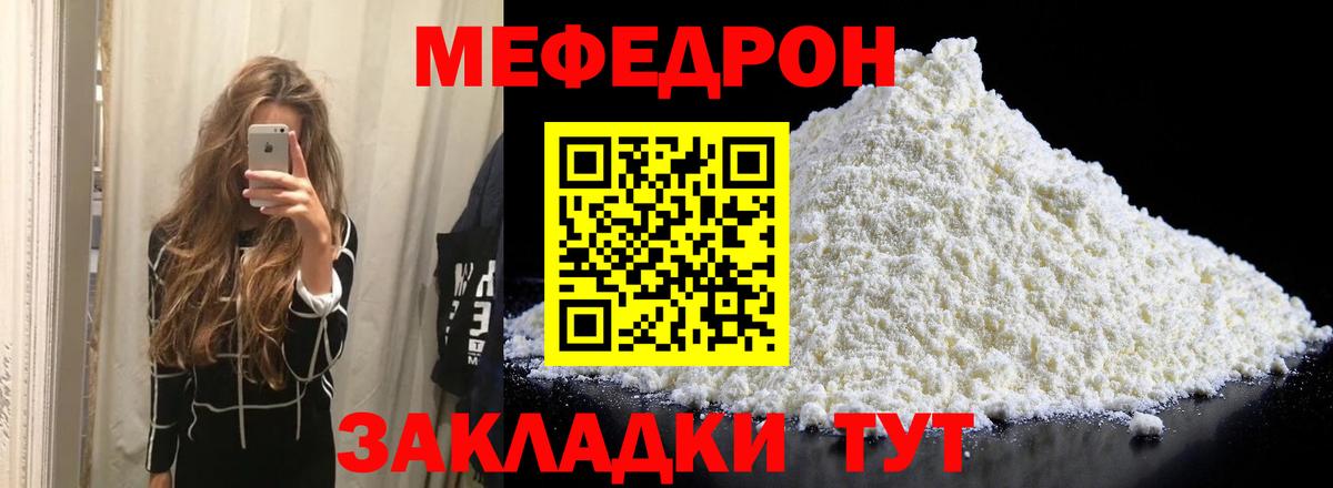 МЕФ  Вход с VPN  МЯУ-МЯУ мука  Сатка  МЕФ 4 MMC 