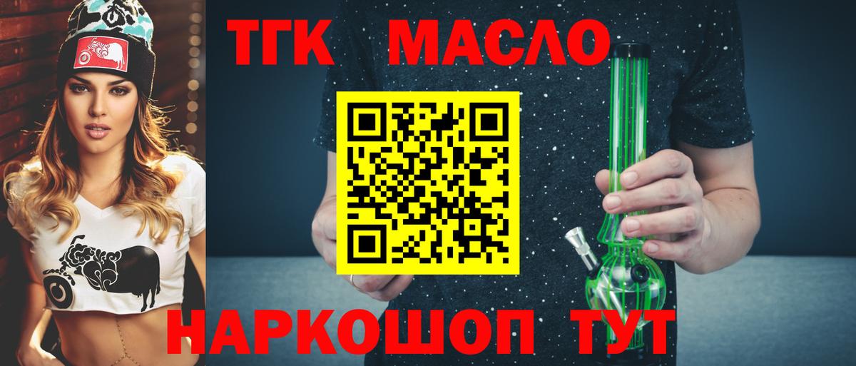 Дистиллят ТГК гашишное масло  Вход с VPN  где можно купить наркотик  Дистиллят ТГК вейп  Сатка 